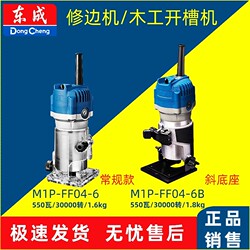 Dongcheng Trimming Machine, Aluminum-Plastic Board Slotting Machine, Woodworking Tool, Multi-Purpose Tool, Two-In-One Keyhole Drilling Machine, Engraving Electric Wood Milling Machine