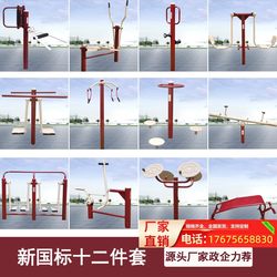 New National Standard Outdoor Fitness Equipment for Outdoor Squares, Community Parks, New Rural Areas, and Elderly Sports and Recreation
