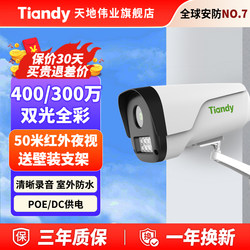 Tiandyweiye 4Mp Poe Camera High-Definition Night Vision Full-Color Outdoor Mobile Remote Commercial Monitor Smart