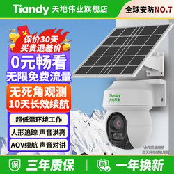 Tiandi Weiye Surveillance Camera with No Blind Spots, 4g Data-Free, Solar-Powered, Remote Mobile Phone Control, Outdoor Home Camera