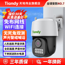 Tiandi Weiye Wireless Monitor 360-Degree No Blind Spot Mobile Remote Wifi Full-Color Outdoor Surveillance Camera