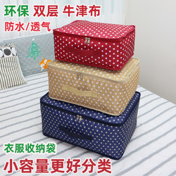 Double-Layer Oxford Cloth Quilt Clothing Storage Bag Student Dormitory Clothing Organizer Bag Underwear Bag Portable Luggage Bag