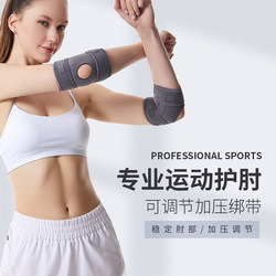 Elbow Pads for Men and Women Basketball Badminton Tennis Fitness Running Joint Protective Cover Thin Breathable Summer