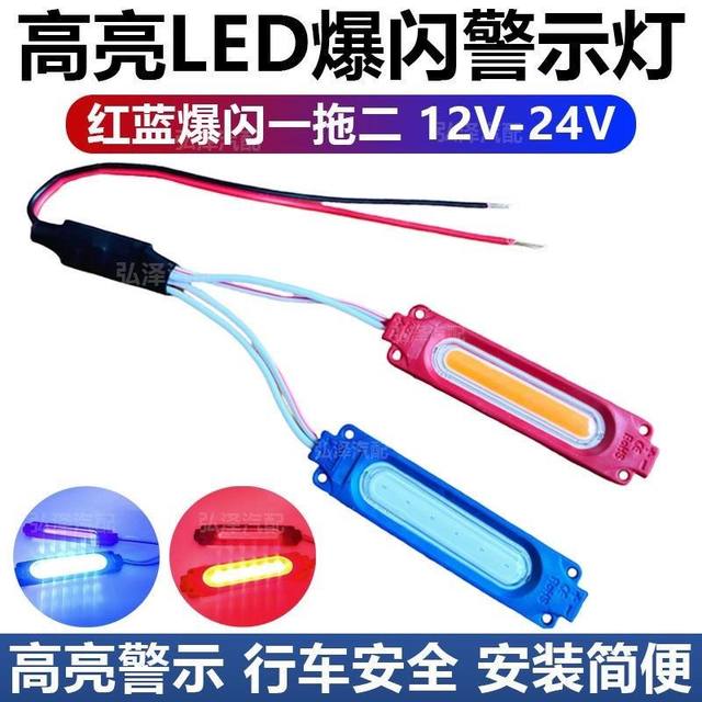 
Motorcycle electric new 12v explosion flash light red and blue warning flash car LED modified light mid-grid atmosphere light