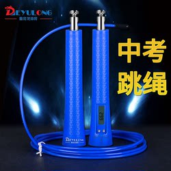 Deyulong High School Entrance Examination Skipping Rope for Middle School Students, Timing Counter, Sports Test, Steel Wire Rope, Special Rope for Speed Competition