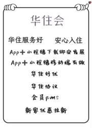 Huazhu Club App + Xiaochengxu Effective Mobile App Development Membership Pms Agreement Experience Center Attracts New Customers.