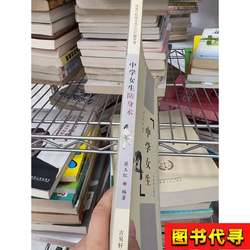 Self-Defense for Middle School Girls, Edited by Liu Yuanzhao