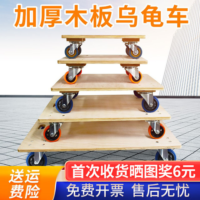 Toshida plank car tortoise car flat trolley four-wheeled truck handling ...