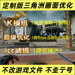 Delta Force K Model V5 Screen Optimization Icc Filter Super Optimization Frame Rate Lag Fps Quality Debugging