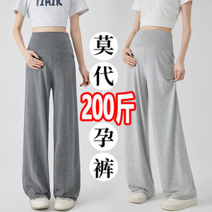 
Large size maternity pants 2025 summer thin style wear new style modal wide-leg pants mosquito-proof leggings 200*0.5kg