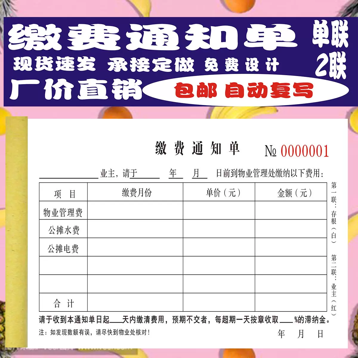 包邮通用缴费通知单一联二联出租房催费缴费通知单物业维修单定制