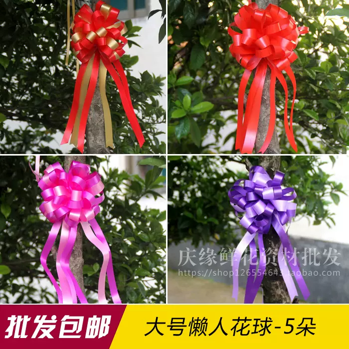 袋装大号球型拉花大号懒人双色婚车鲜花礼品包装彩带花结材料-Taobao