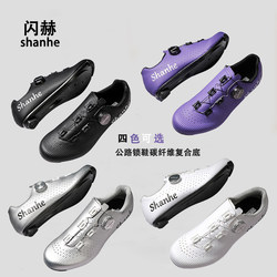 Shanhe Flash Highway Lock Shoes Carbon Fiber Composite Sole Competitive Unisex Cycling Lockless Shoes Lightweight Hard Sole