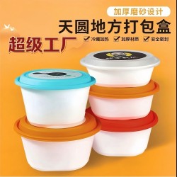 Tianyuan Place Disposable Lunch Box Pp Packaging Box Round Shape Microwaveable High-Quality Takeaway Lunch Box Hot-Selling Item