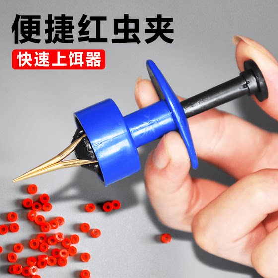 
Red worm bait device Red worm hook device Live bait clip Quick bundler Earthworm box Red worm rubber band hook device