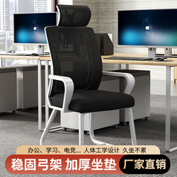 Ergonomic Chair for Office Workers, Dormitory Students, Study, Meetings, Home Use