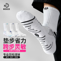 Li Zhi Zao Badminton and Tennis Mid-Calf Socks, Professional Competition Non-Slip, Wear-Resistant Sports Running Silicone Training Socks