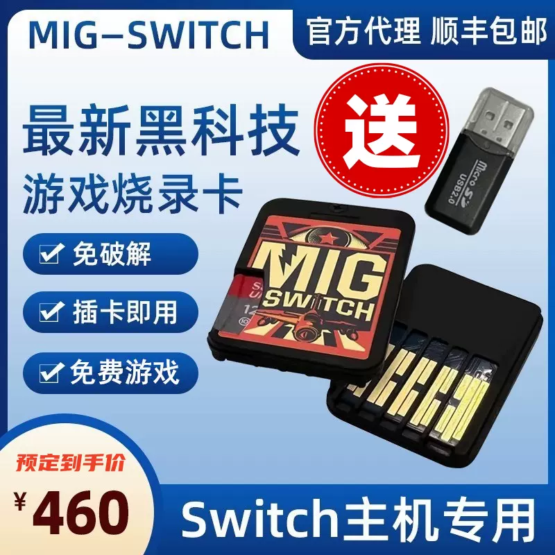 现货秒发】Switch烧录卡MigswitchNS国日港美欧版litepro非拆机-Taobao 