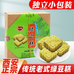 
Xi'an mung bean cake 430g individually packaged Shaanxi specialty gift box Dragon Boat Festival traditional old-fashioned snacks
