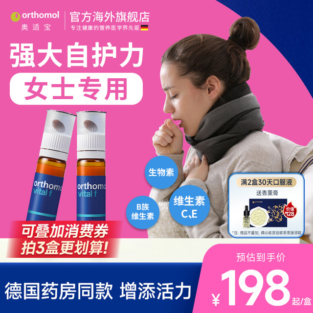 orthomol Oshibo women's complex vitamins improve strong comprehensive immunity and female physical resistance
