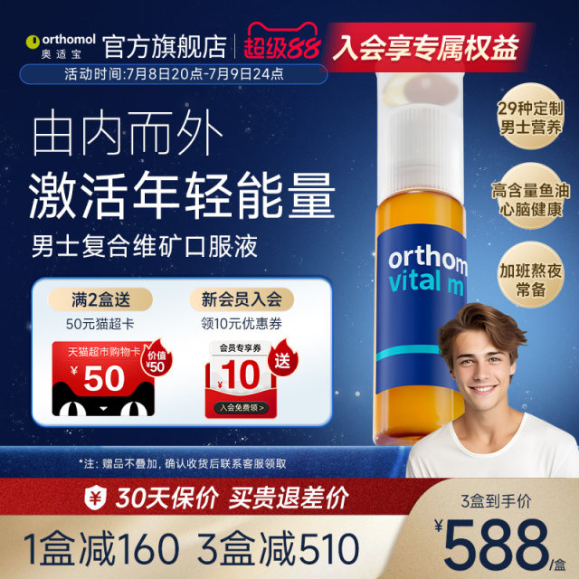 Orthomol German adult comprehensive multi-vc oral liquid men's multivitamin B group biotin VM
