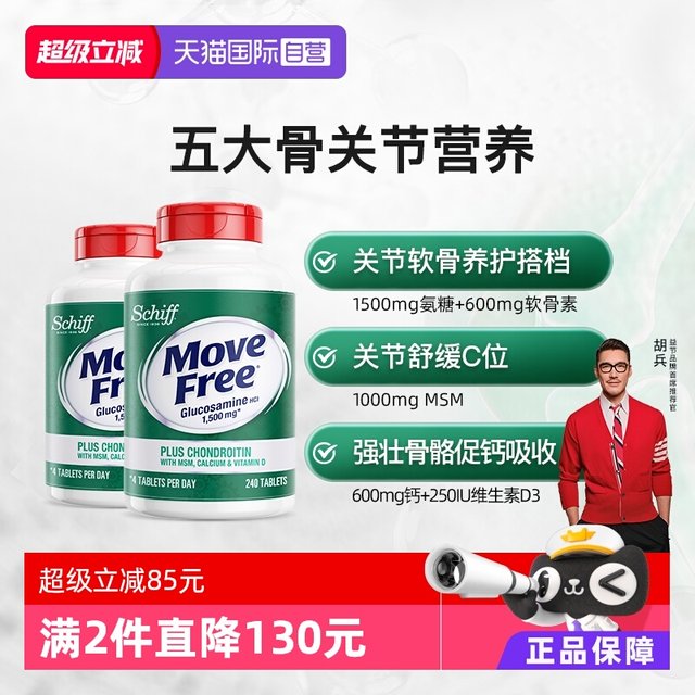 Yijie MoveFree Bone Strengthening Chondroitin to Maintain Joints for Middle-aged and Elderly People High Calcium Ammonia Glucose 240*2