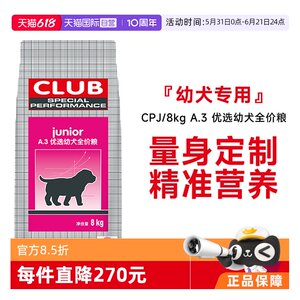 
[Self-operated] Royal Canin A.3 Selected Puppy Full Price Food Universal Nutritional Milk Cake Dog Main Food CPJ/8KG