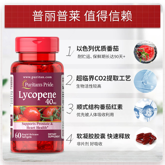 [Self-Operated] Puritan's Pride Lycopene Imported from the Usa for Men's Fertility and Vitality, 40Mg, 60 Capsules, Men's Health