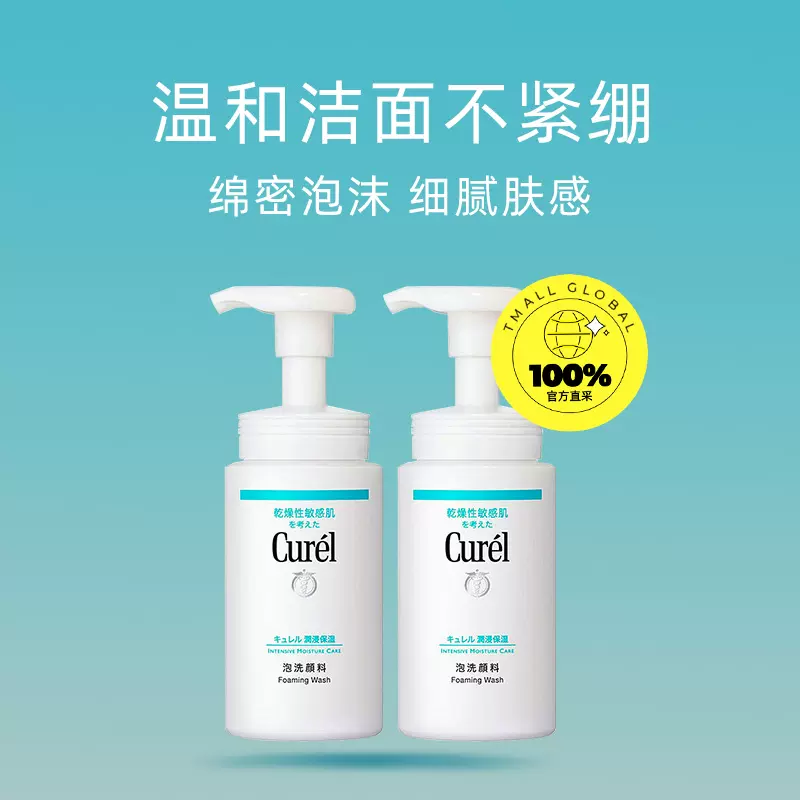 Curel 珂润 润浸保湿洁颜泡沫 150ml*3件 88VIP会员凑单折后￥134.9包邮包税