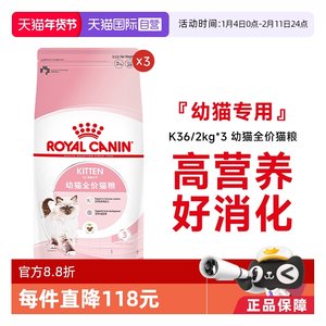 [Self-operated] Royal Cat Food full-price nutritional general staple food for kittens under 12 months old K36/2KG*3 pack