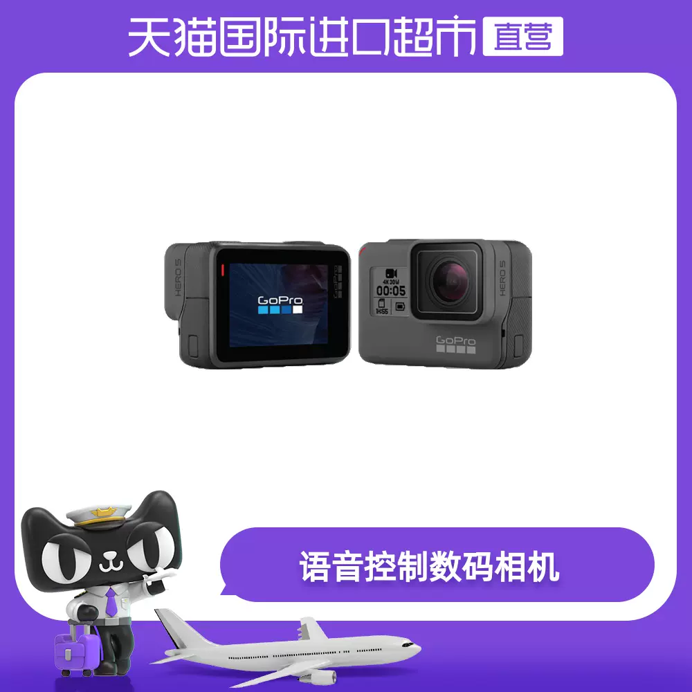 美国gopro Hero 5 数码相机高清控制防水运动拇指摄影机口袋全景手持智能 美国gopro Hero 5 数码相机高清控制防水运动拇指摄影机口袋全景手持智能