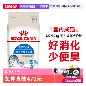 
[Self-operated] Royal Cat Food Indoor Adult Cat British Short Blue Cat Doll Full Price Main Food General Dry Food I27/10KG