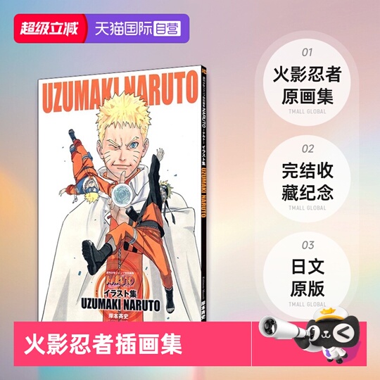 预售火影忍者原画集UZUMAKI NARUTO 完结收藏纪念日文原版NARUTO ナルト