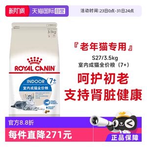 
[Self-operated] Royal full price food for indoor adult cats over 7 years old to maintain healthy and nutritious cat staple food S27/3.5kg