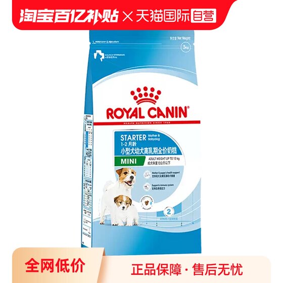 [Self-operated] Royal French small dog puppies full-price milk cake nutrition dog staple food MIS30/3KG