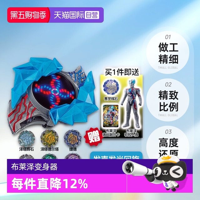 
Bandai DX Ultraman Blazer Transformer Bracelet Monster Asgaron Pyroxene