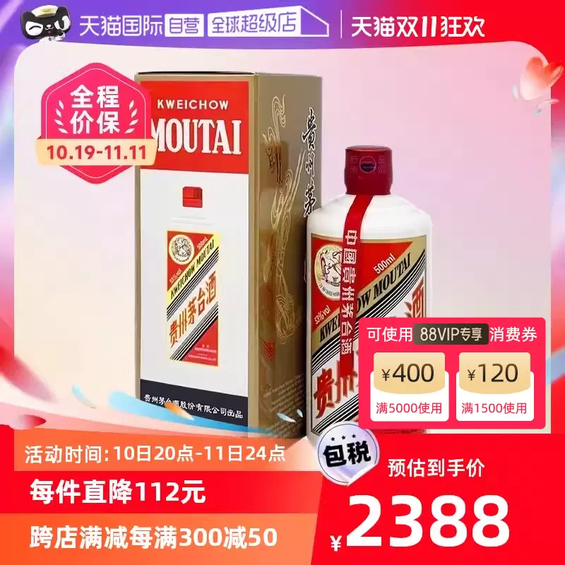 【自营】茅台MOUTAI飞天茅台53度500ml酱香型白酒海外版-Taobao