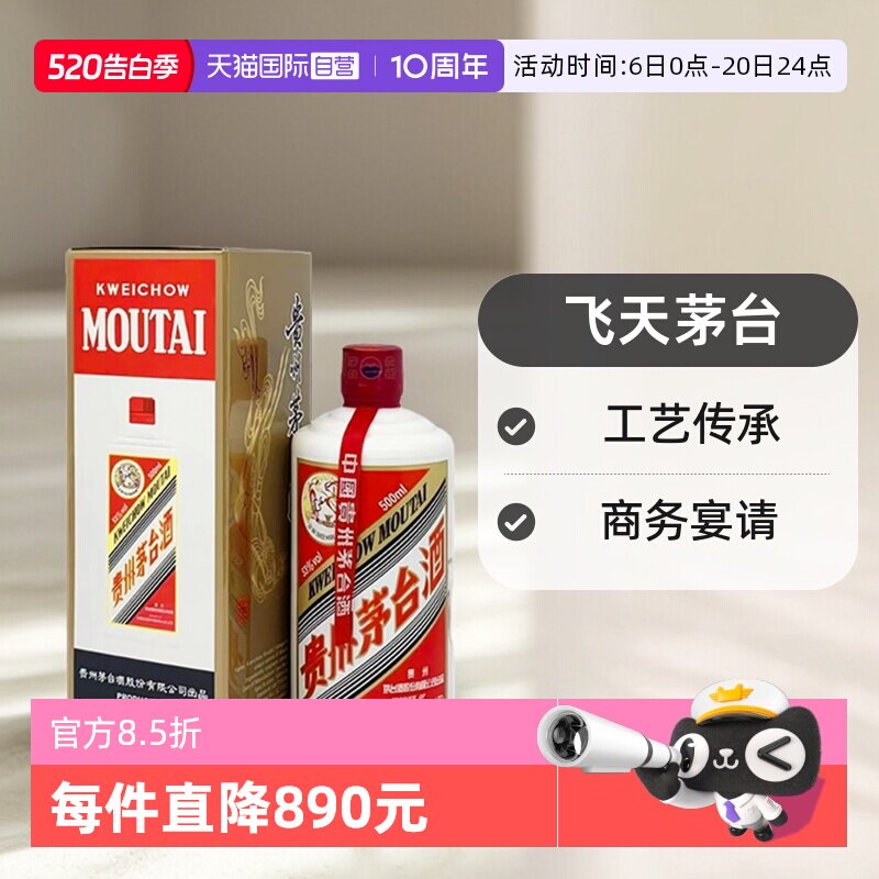 53度飞天茅台价格指南-淘宝逛一逛