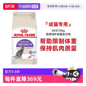 
[Self-operated] Royal cat food sterilized adult cat full price food weight control sterilized care cat staple food SA37/2KG