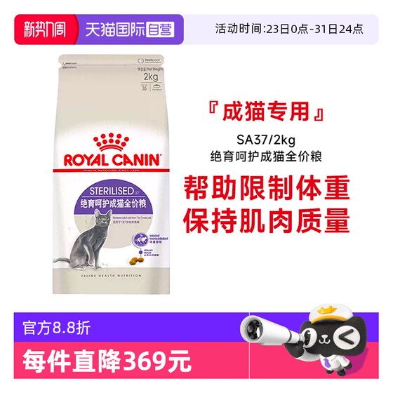 
[Self-operated] Royal cat food sterilized adult cat full price food weight control sterilized care cat staple food SA37/2KG