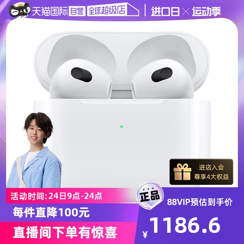 【自营】Apple AirPods 3配闪电充电盒 无线蓝牙耳机 实付1091.55元