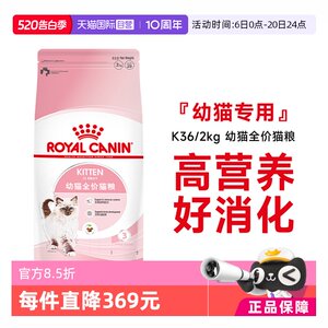 
[Self-operated] Royal cat food complete price nutrition general staple dry food for kittens under 12 months old K36/2KG