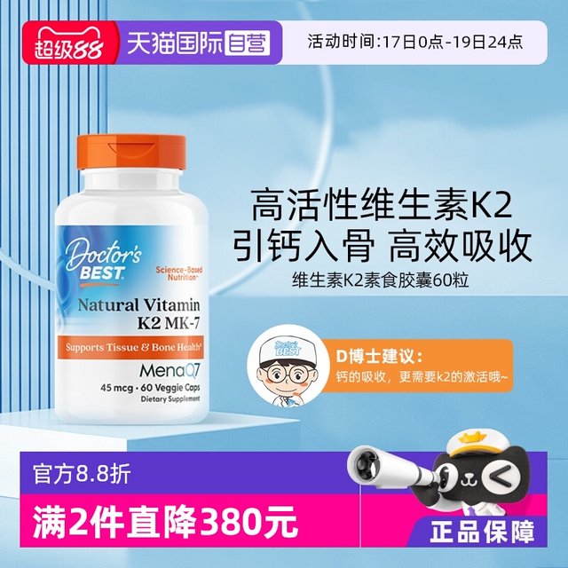 Dotbes American natural vitamin K2 soft capsules calcium supplementation and absorption enhancement 45mcg 60 capsules