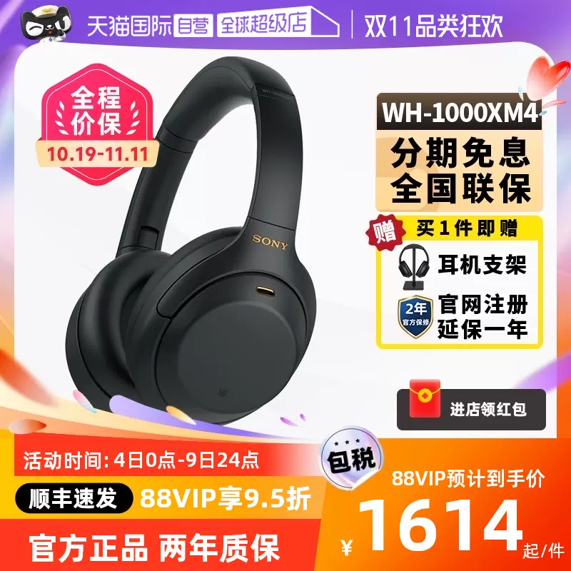 【自营】Sony索尼WH-1000XM4旗舰头戴式耳麦主动降噪无线蓝牙耳机-Taobao