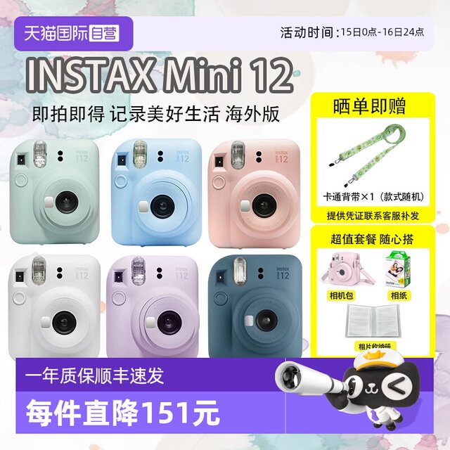 Fuji/Fuji overseas version one-shot m12 instant camera instax mini12 camera