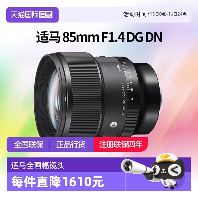Sigma 85mmF1.4 DG DN full frame micro single large aperture portrait lens Sigma 85 1.4
