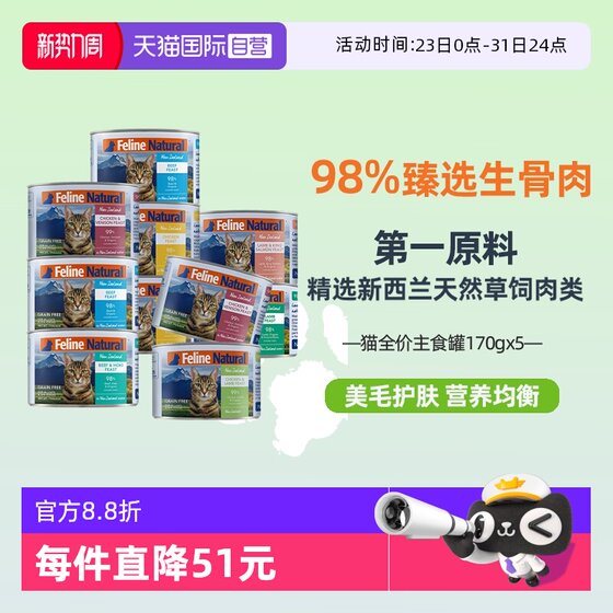 
[Self-operated] K9Natural New Zealand imported staple food canned cat 170g*10 for hydration, fattening, beautiful hair and high meat