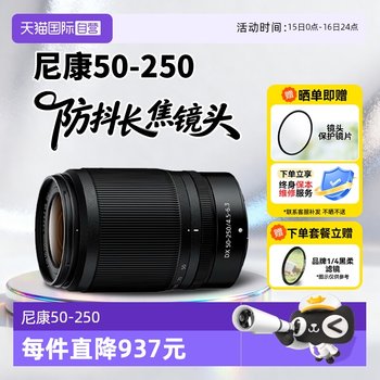 Nikon Z50-250 mirrorless lens telephoto half-frame 50250 overseas version