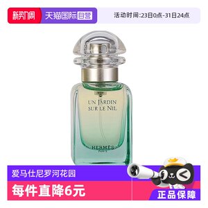 
[Self-operated] Hermes/Hermes Nile Garden Eau de la Vincent EDT Floral Fruit Flavors