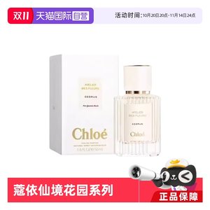 [Self-employed] Chloe/Kouyi Wonderland Garden series-North Guoxesat EDP 50ml